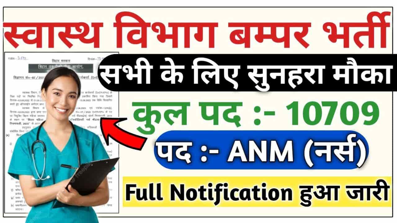 Btsc Bihar Nurse Recruitment Bihar Anm Vacancy