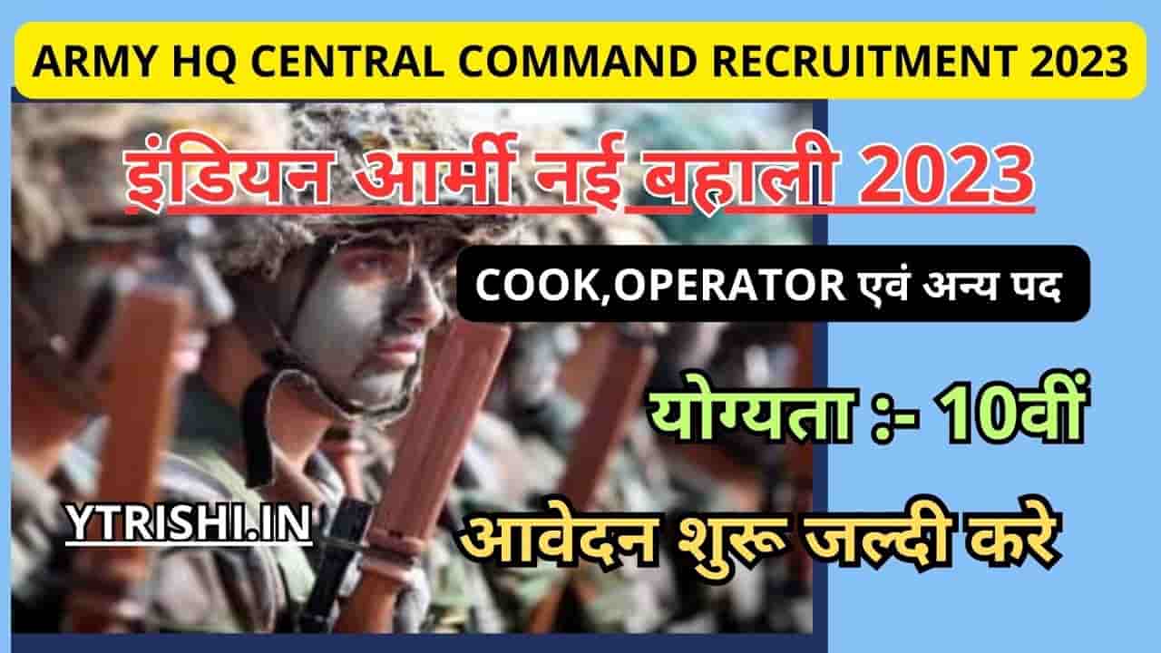 Army HQ Central Command Recruitment 2023 आरम गरप C बहल मटरक