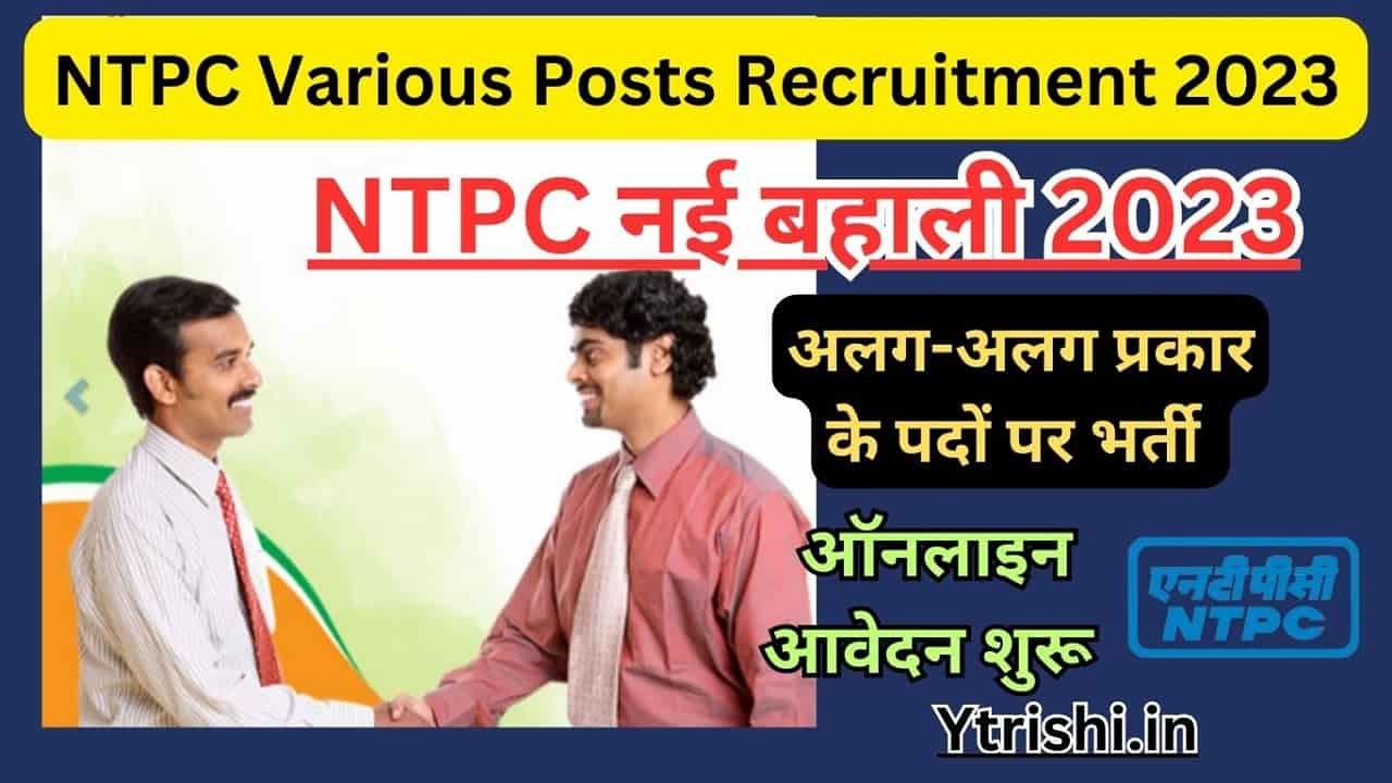 NTPC recruitment 2023 NTPC Various Posts Recruitment 2023 NTPC अलग