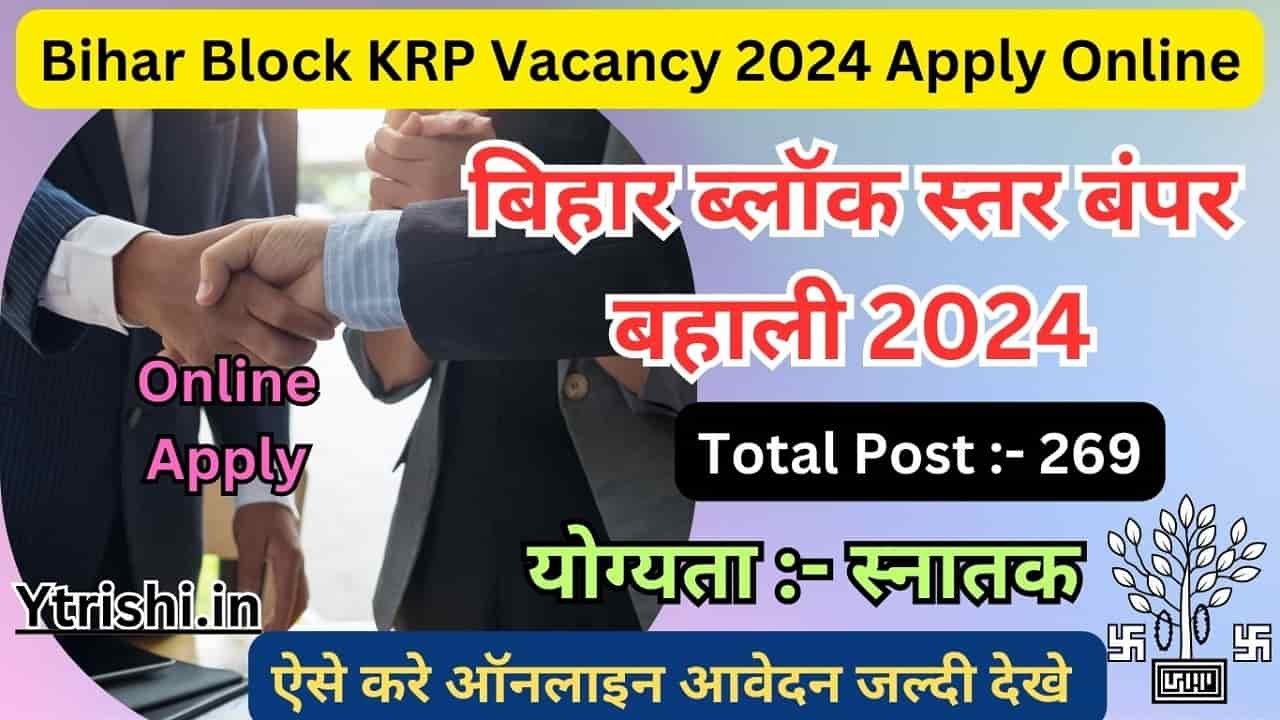 Bihar Block KRP Vacancy 2024 Apply Online Bihar KRP New Bharti