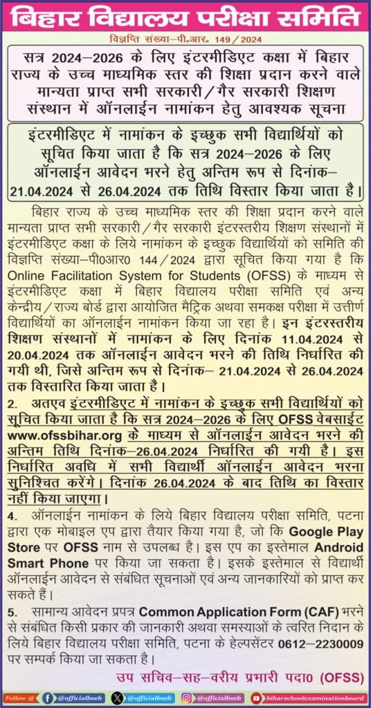 Bihar Board Inter Admission 2024 26 OFSS Bihar 11th Admission 2024