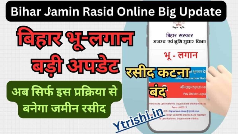 Bihar Jamin Rasid Online Big Update Bihar Bhu Lagan New Update