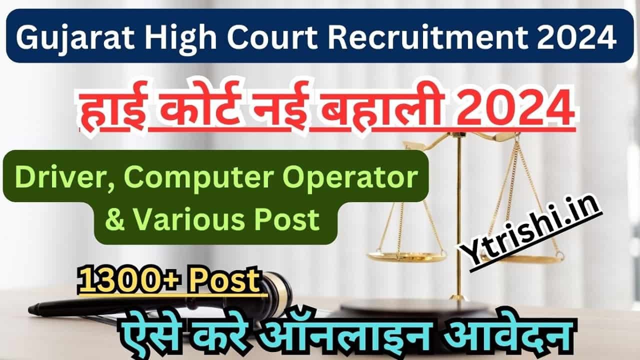 Gujarat High Court Recruitment Notification Out For Post