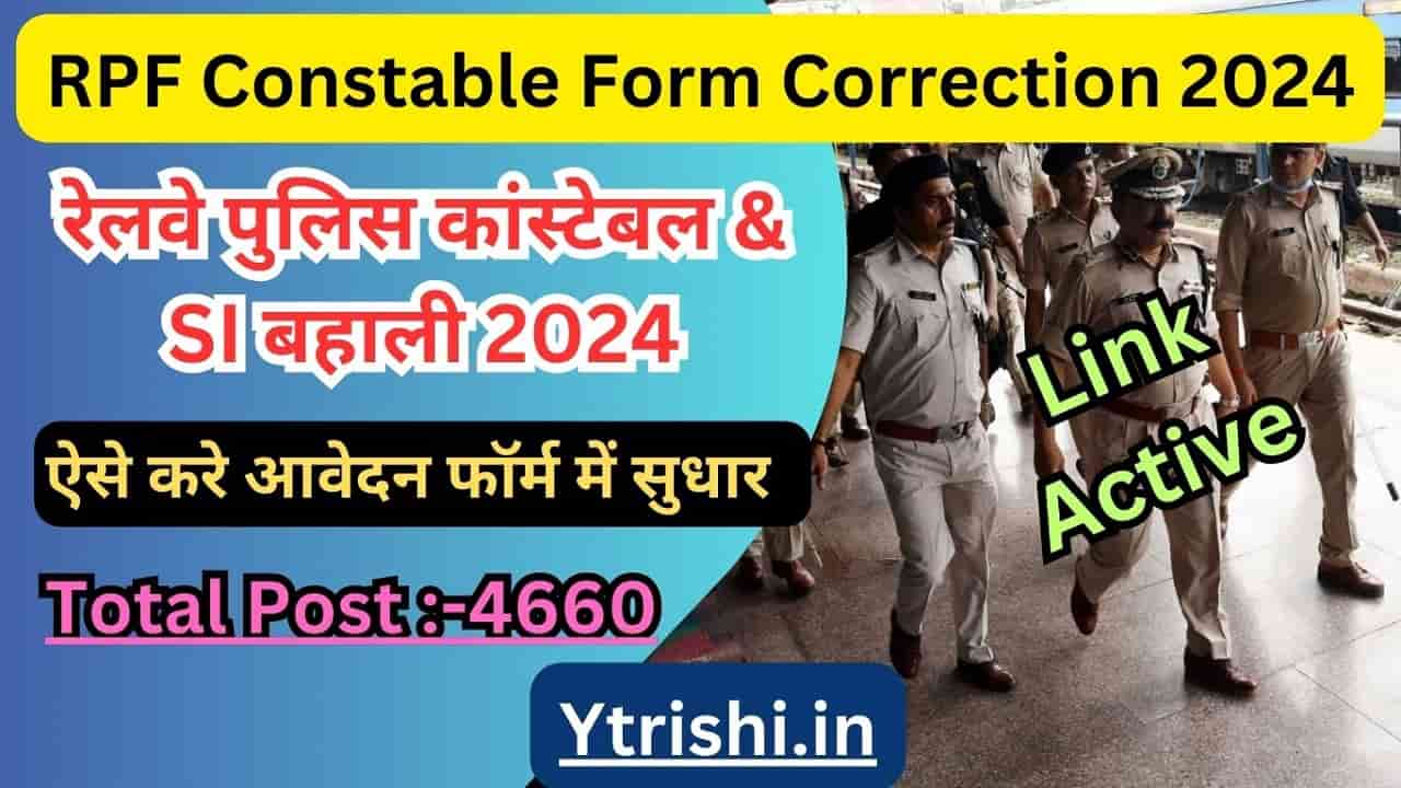 RPF Constable Form Correction 2024 Railway RPF Constable Sub