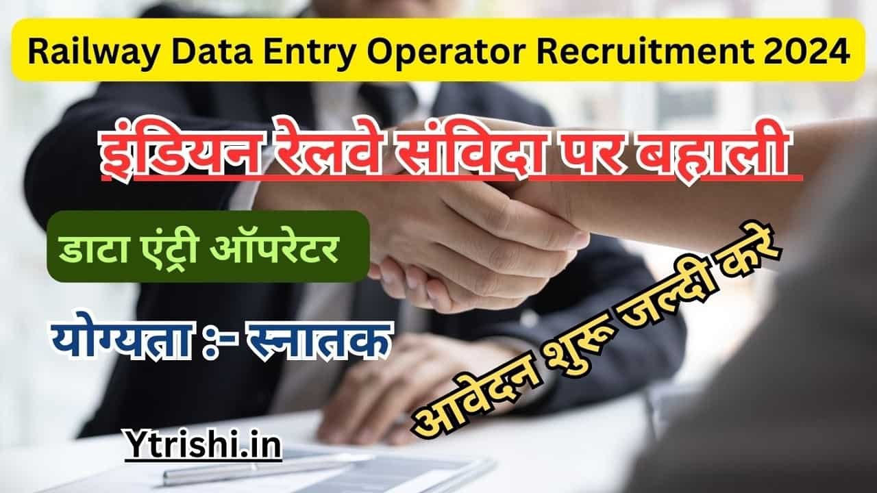 Railway Data Entry Operator Recruitment Railway Deo Vacancy