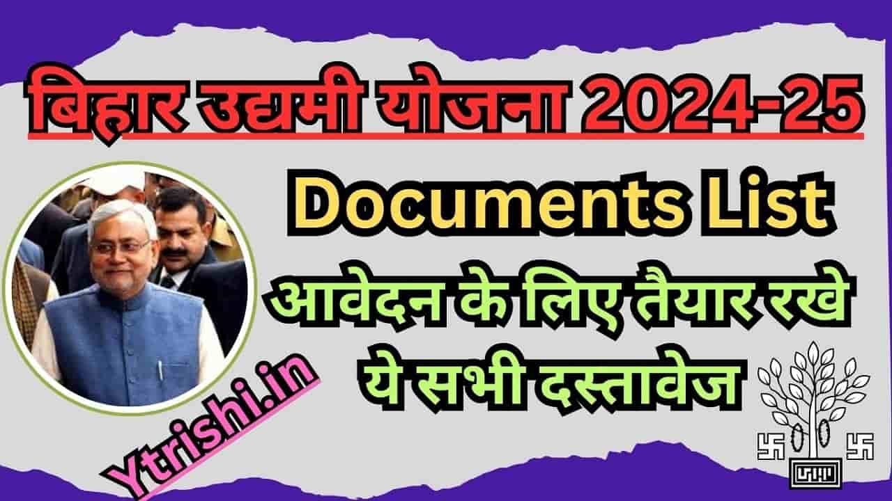 Bihar Udyami Yojana Documents List Bihar Udyami Yojana