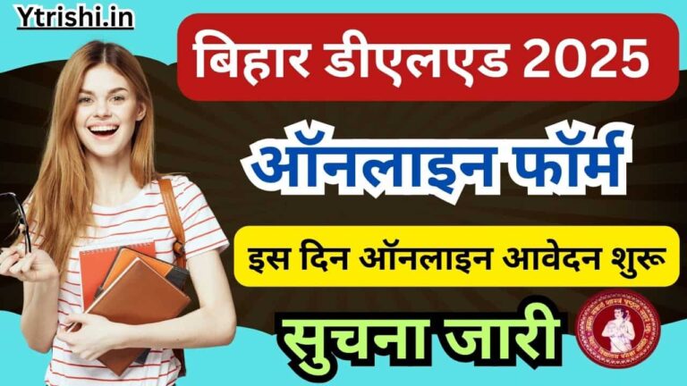 Bihar D El Ed Online Apply Bihar Deled Admission