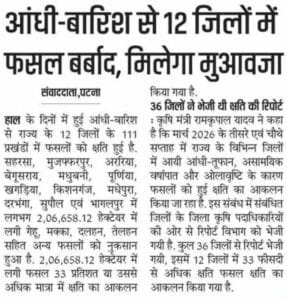 Bihar Krishi Input Anudan 2026