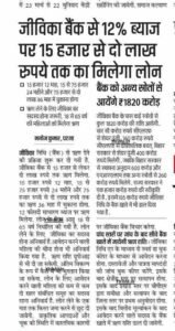 Bihar Jeevika Nidhi Bank Loan 2026