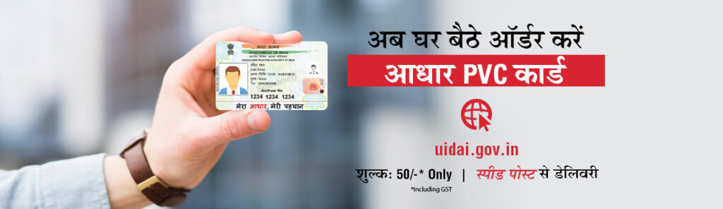 Aadhaar PVC Card banner H
