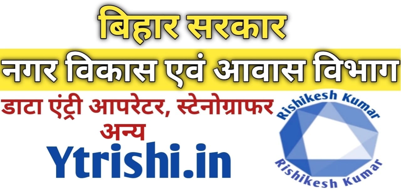 Bihar Urban Development and Housing Department vacancy Apply 2020