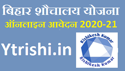 Bihar shochaly online apply 2020-21