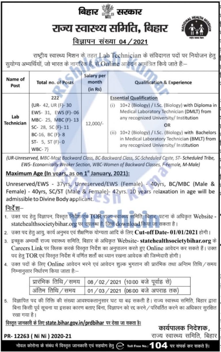 Bihar Health Department Lab Technician Vacancy 2021 Ytrishi.in