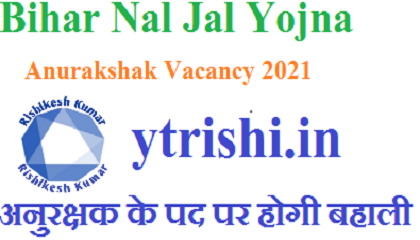 Bihar Nal Jal Yojna Anurakshak Vacancy 2021
