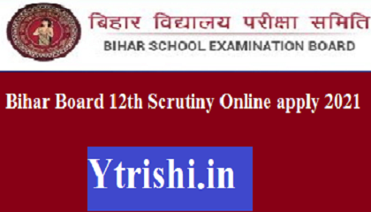 Bihar Board 12th Scrutiny Online apply 2021