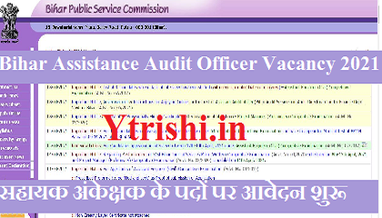 Bihar Assistance Audit Officer Vacancy 2021