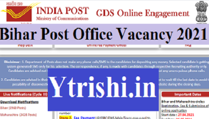 Bihar Post Office Vacancy 2021