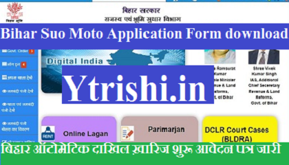 Bihar Suo Moto Application Form download 2021