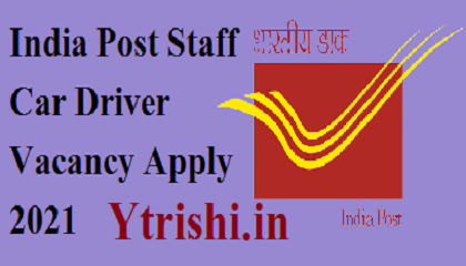 India Post Staff Car Driver Vacancy Apply 2021