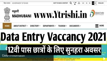 Bihar Data Entry Operator And Various Post Vacancy Apply 2021