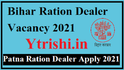 Bihar Ration Dealer Vacancy 2021