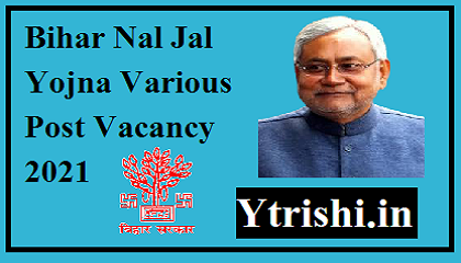 Bihar Nal Jal Yojna Various Post Vacancy 2021