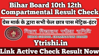Bihar Board 10th 12th Compartmental Result 2021