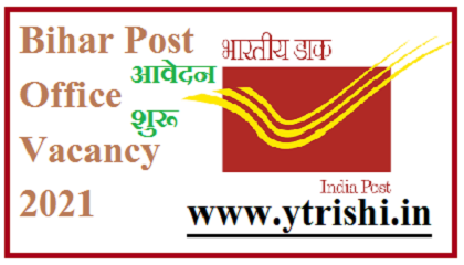 Bihar Post Office Vacancy 2021