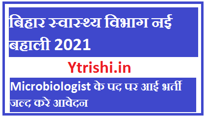 Bihar Health Department Microbiologist Recruitment 2021