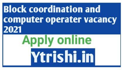 District Block Level Coordinator And Computer Operator Vacancy 2021