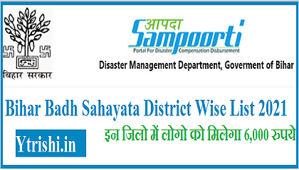 Bihar Badh Sahayata District Wise List 2021