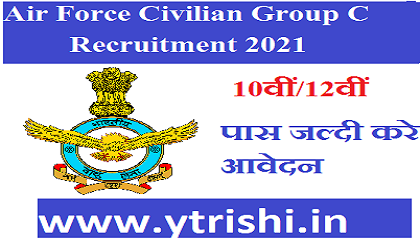 Air Force Civilian Group C Recruitment 2021