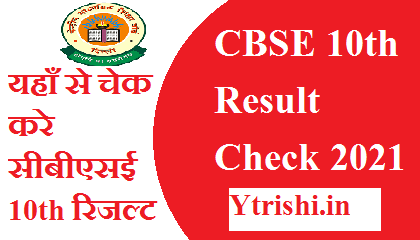 CBSE 10th Result Check 2021