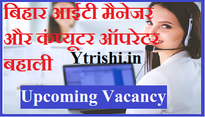 Bihar IT Manager And Computer Operator Vacancy 2021