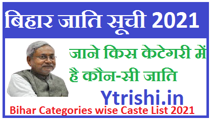 Bihar Categories wise Caste List 2021