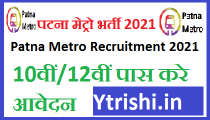 Patna Metro Recruitment 2021