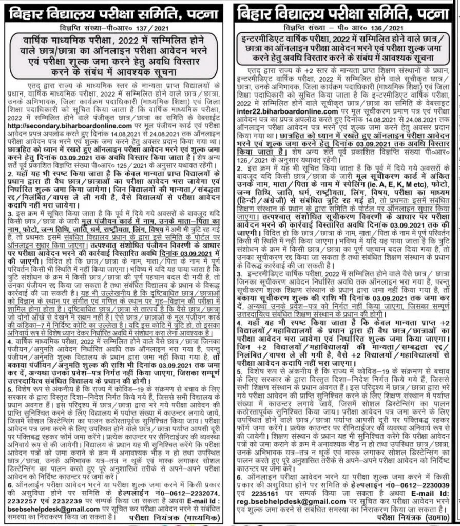 Bihar Board Matric-Inter Exam Form 2022