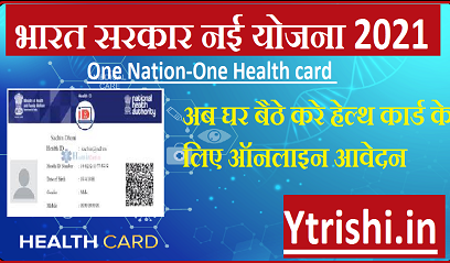 Health ID Online Apply 2021