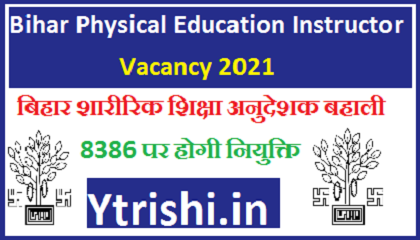 Bihar Physical Education Instructor Vacancy 2021