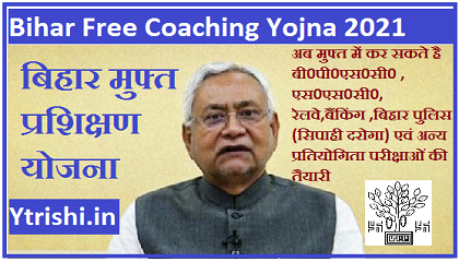 Bihar Free Coaching Yojna 2021