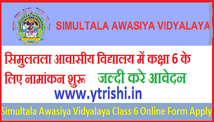 Simultala Awasiya Vidyalaya Class 6 Online Form Apply