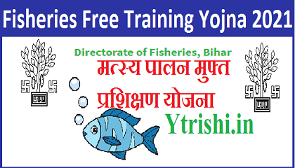 Fisheries Free Training Yojna 2021