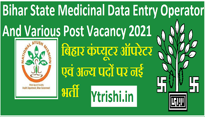 Bihar State Medicinal Data Entry Operator And Various Post Vacancy 2021