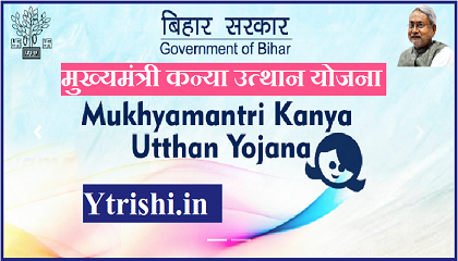 Bihar Mukhymantri Kanya Utthan Yojna 2021