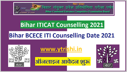 Bihar BCECE ITI Counselling Date 2021