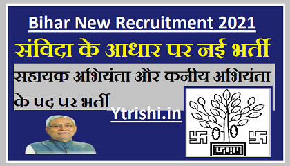 BSFC Recruitment 2021 (Bihar)
