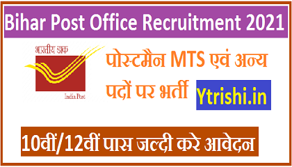 Bihar Post Office Recruitment 2021