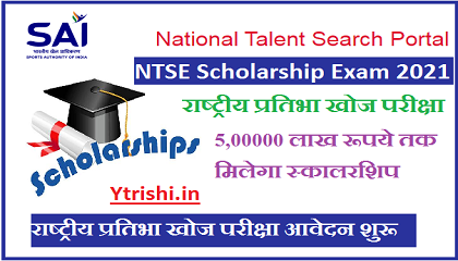 NTSE Scholarship Exam 2021