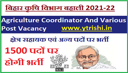 Bihar Krishi Vibhag Bahali 2021-22