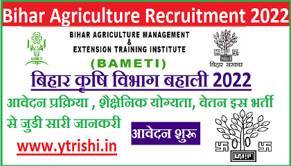 Bihar Agriculture Recruitment 2022